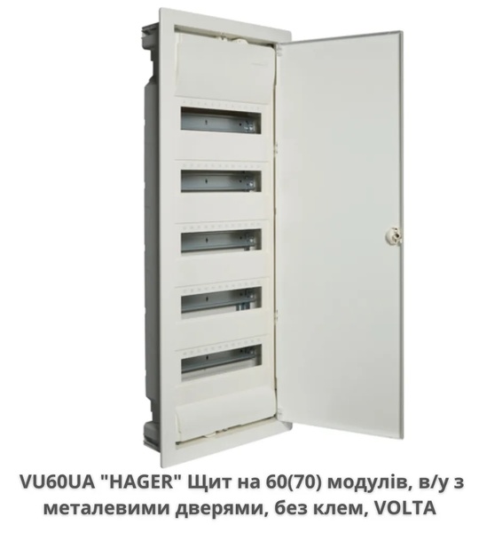 Щит Hager Volta VU60UA 6070-модульный внутреней установки метал.двери ІР-30 без клем 34787 фото