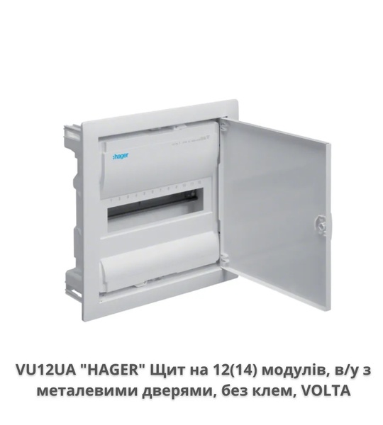 Щит Hager Volta VU12UA 12-модульний внутрішньої установки металеві дверцята ІР-30 без клем 12031 фото